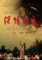 深情约定短剧《盛夏的约定》全集免费高清在线观看