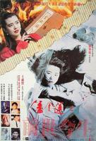 《金莲孽缘》免费观看