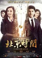 北京时间电影免费观看完整版