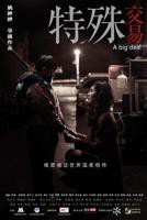 《特殊交易》菲律宾