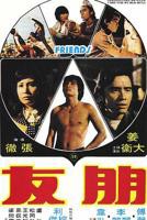 《寂静的朋友》完整版