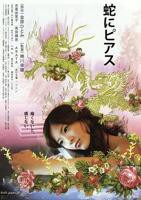 《口舌》日剧免费观看