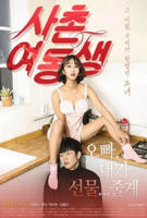 《表妹5》电视剧在线观看最新完整版